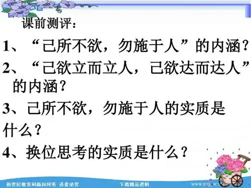 《平等尊重你我他》教学课件