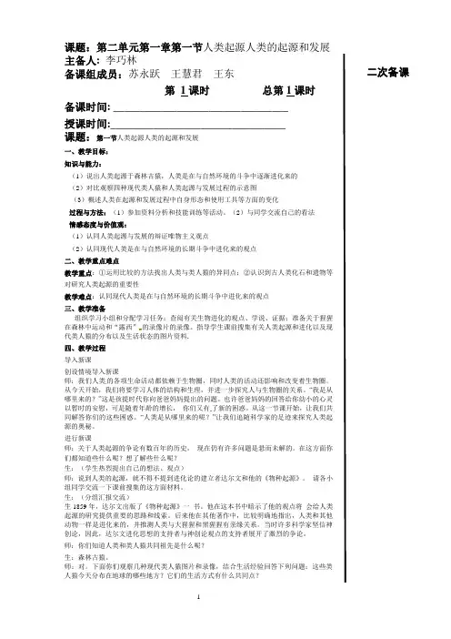 人类起源人类的起源和发展
