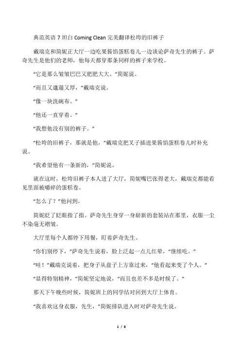 典范英语-7  ing clean-坦白翻译