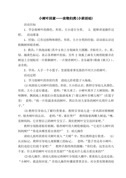 小班教案小树叶回家