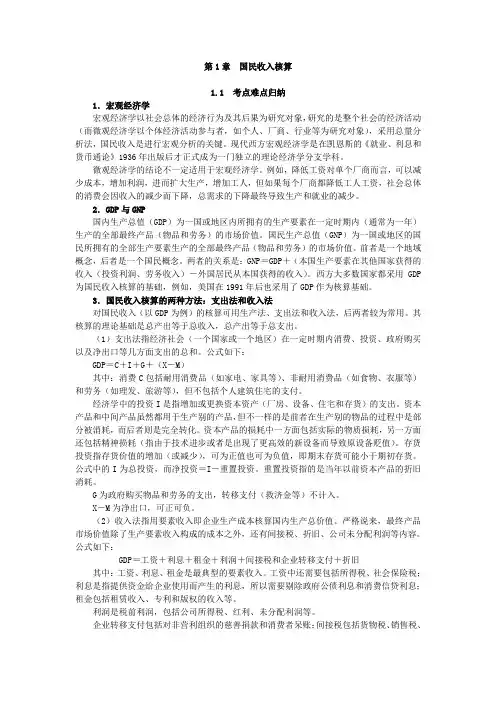 国民收入核算考点归纳总结