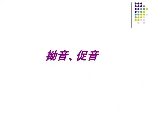 拗音、促音