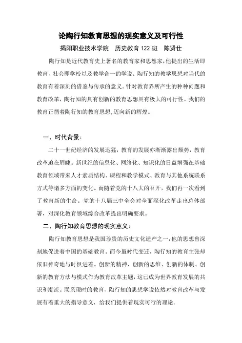 论陶行知教育思想的现实意义及可行性