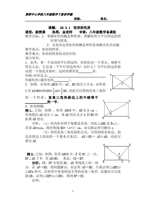 矩形 菱形 正方形 讲学稿(定稿)
