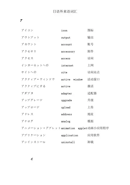 日语外来语词汇(北京二外)