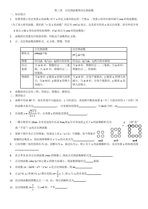 第三讲  正比例函数和反比例函数