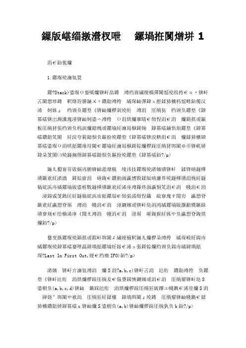 数据结构辅导   栈和队列 1