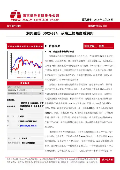 润邦股份002483从海工的角度看润邦