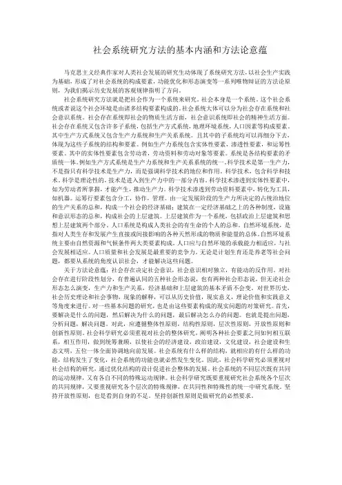 社会系统研究方法的基本内涵和方法论意蕴