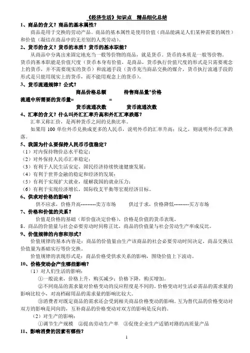 问题式知识归纳  《经济生活》知识点精品细化总结