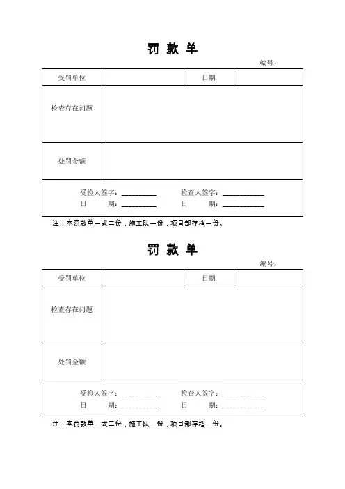 工地施工罚款单表格模板