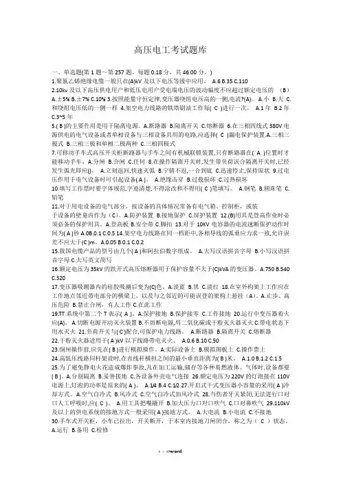 高压电工考试题库(附答案)精选.