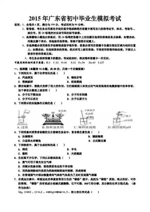 2015广东省中考化学模拟试题及答案