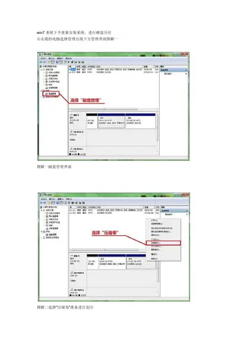 win7系统下不重装系统进行硬盘分区的方法