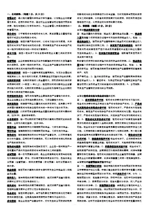 2020电大《管理会计》考试必考重点【精装版】