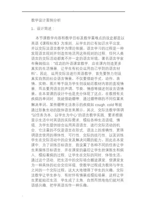 教学设计案例分析