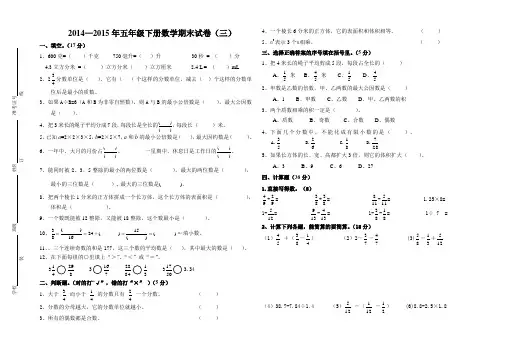 2014年-2015人教版小学五年级下册数学期末考试卷