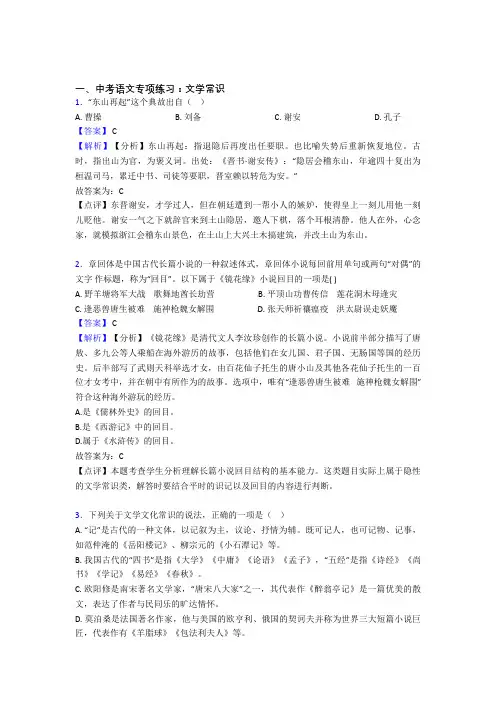 人教版中考语文文学常识含解析(Word版)
