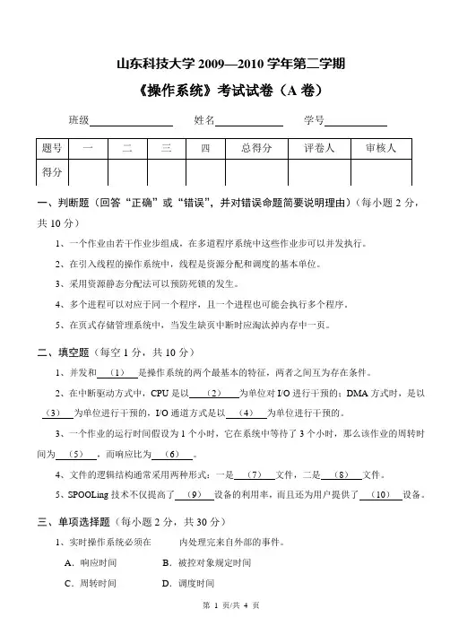 《操作系统》考试试卷(A卷)