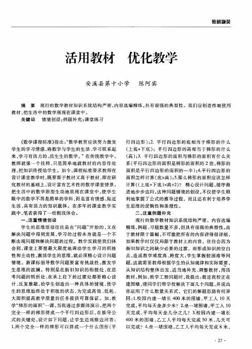 活用教材 优化教学