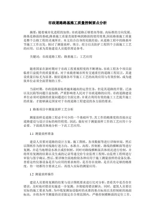 市政道路路基施工质量控制要点分析