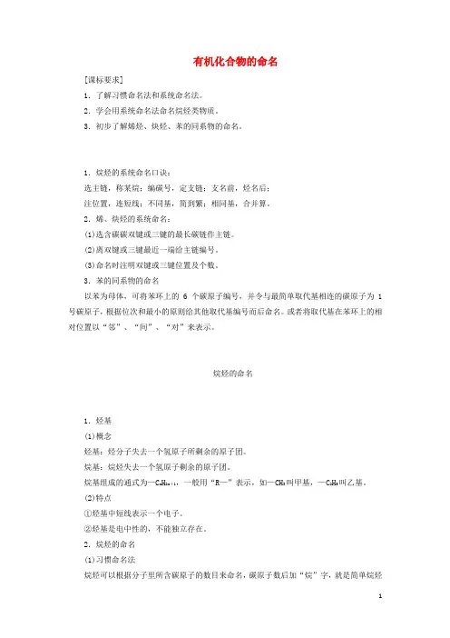 高中化学第一章第三节有机化合物的命名教案新人教版选修5