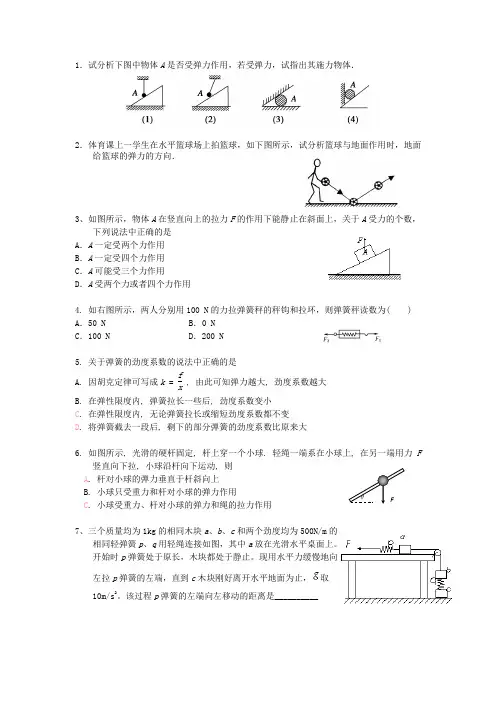 (word完整版)初中物理受力分析练习题