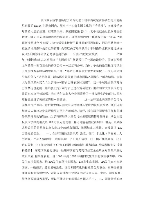 5_国际营销政治法律环境_国际市场营销