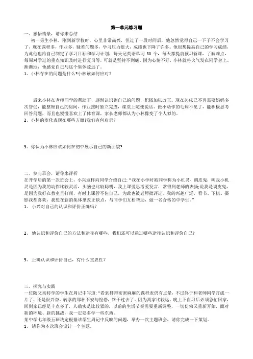 七年级政治第一单元测试练习题及答案