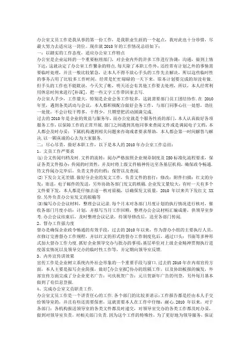 办公室文员年终工作总结范文