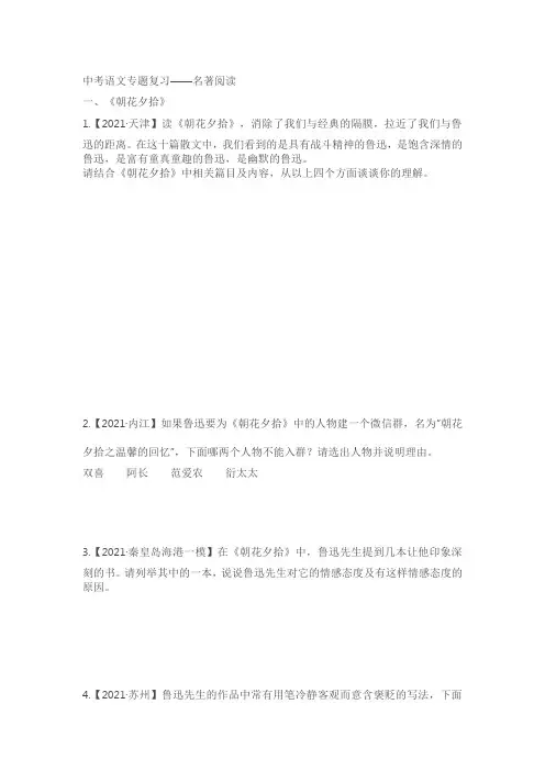 中考语文二轮专题复习：名著阅读(含答案)