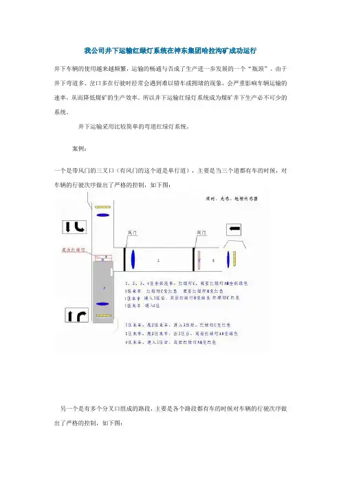 井下运输红绿灯系统
