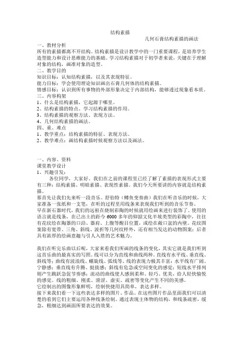 结构素描教案、 2