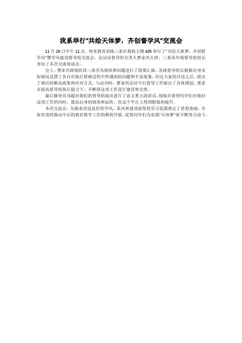 督导交流会新闻稿
