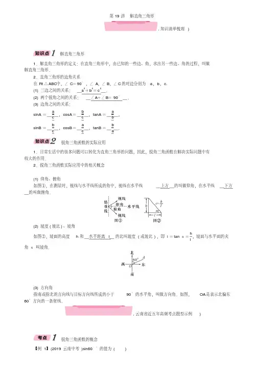 中考第一轮复习第19讲解直角三角形