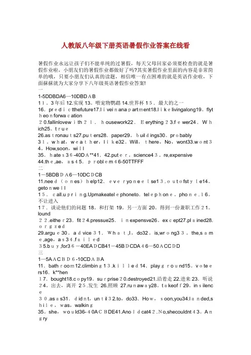 人教版八年级下册英语暑假作业答案在线看