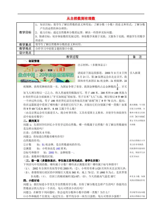 七年级数学上册 1.1 从自然数到有理数教案 浙教版