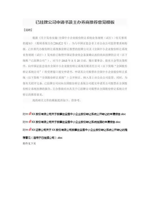 已挂牌公司申请书及主办券商推荐意见模板