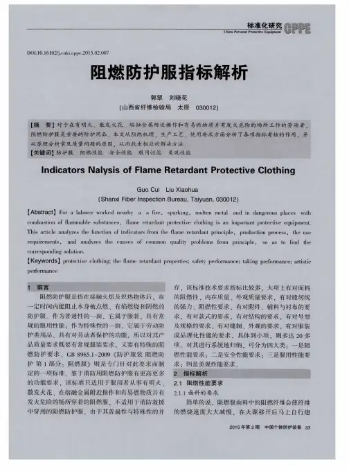 阻燃防护服指标解析