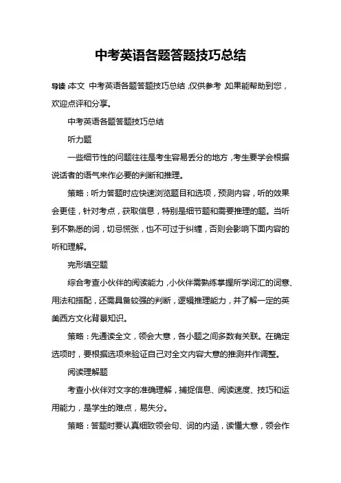 中考英语各题答题技巧总结