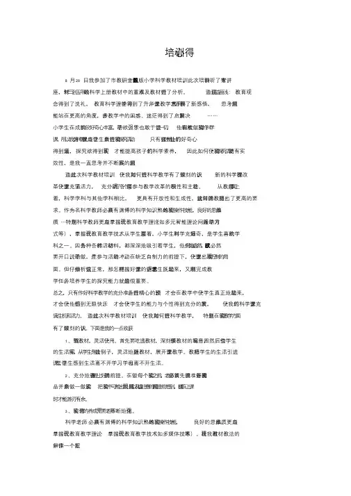 苏教版小学科学教材培训刀利.doc