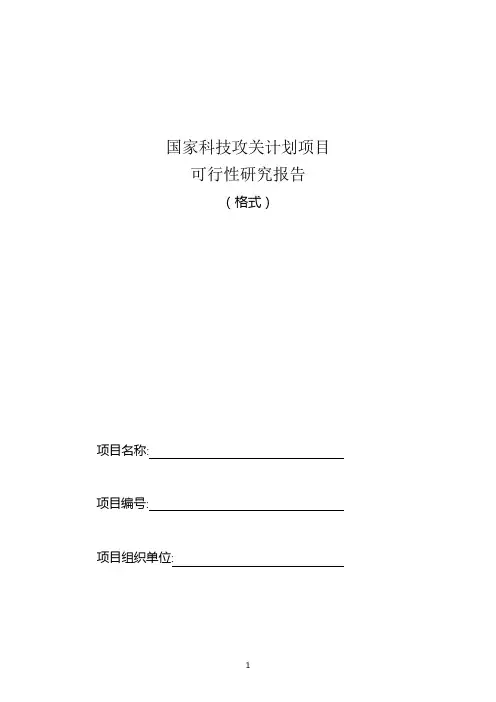 国家科技攻关计划项目