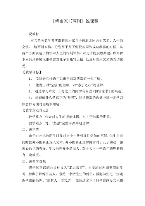 《傅雷家书两则》说课稿