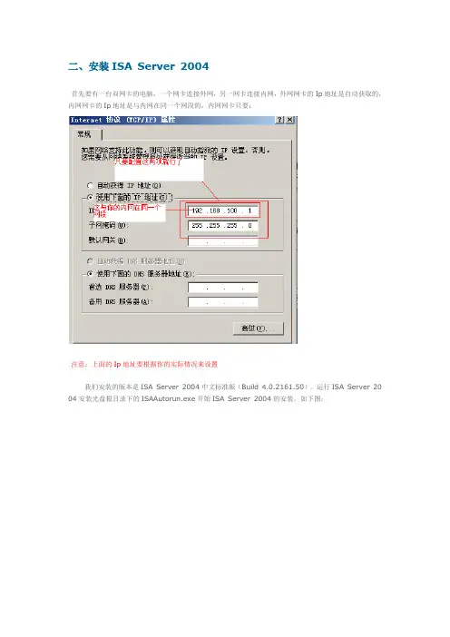 安装配置ISA防火墙