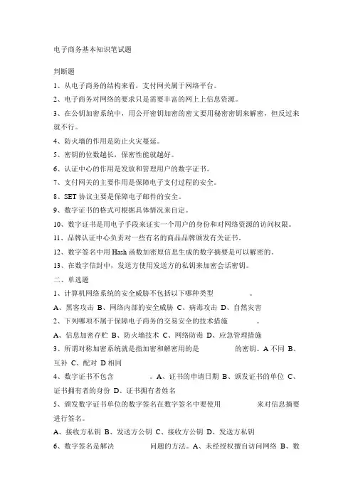 电子商务基本知识笔试题