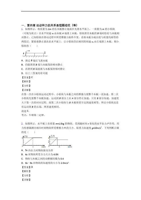 人教版物理高一上册 运动和力的关系中考真题汇编[解析版]