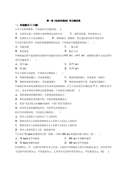 2019-2020学年人教版高一物理第一章《运动的描述》单元测试卷