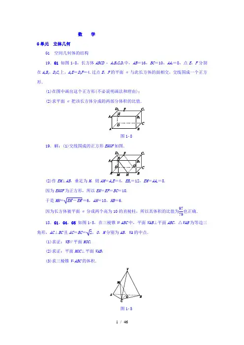 【最新】高中数学-2018版高考复习方案大一轮(全国人教数学)-历年高考真题与模拟题分类汇编 G单元