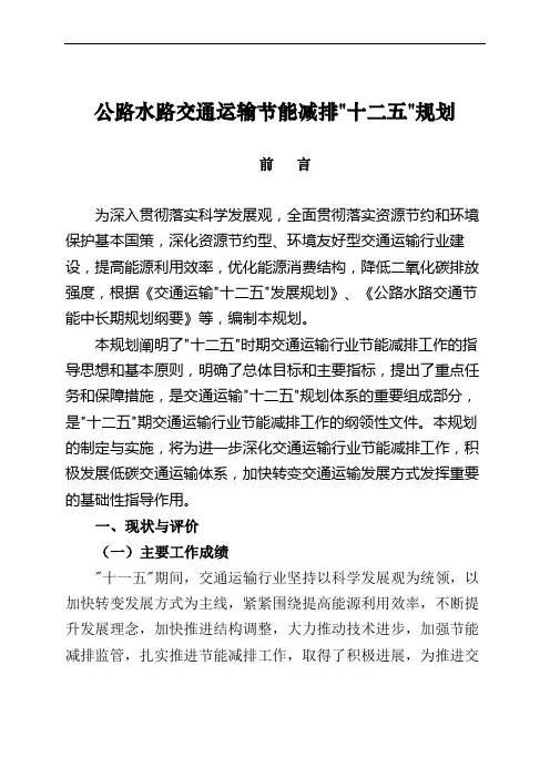 公路水路交通运输节能减排“十二五”规划