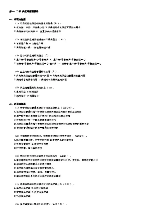 供应链考试题库完整